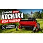Газонокосилка бензиновая ZimAni LM 100
